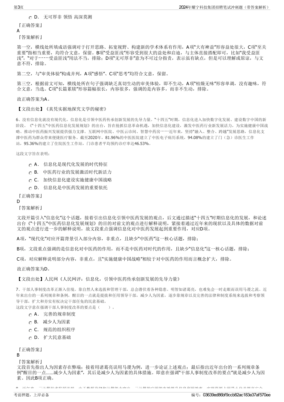 2024年耀宁科技集团招聘笔试冲刺题（带答案解析）_第3页
