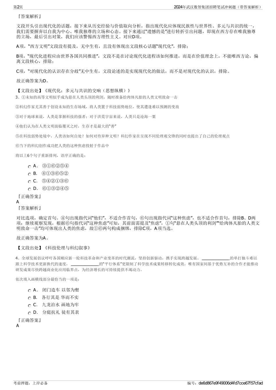 2024年武汉数智集团招聘笔试冲刺题（带答案解析）_第2页