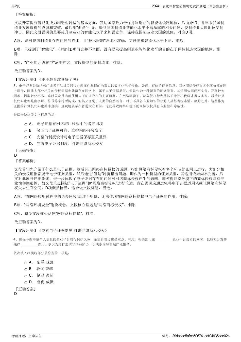 2024年合肥中材集团招聘笔试冲刺题（带答案解析）_第2页