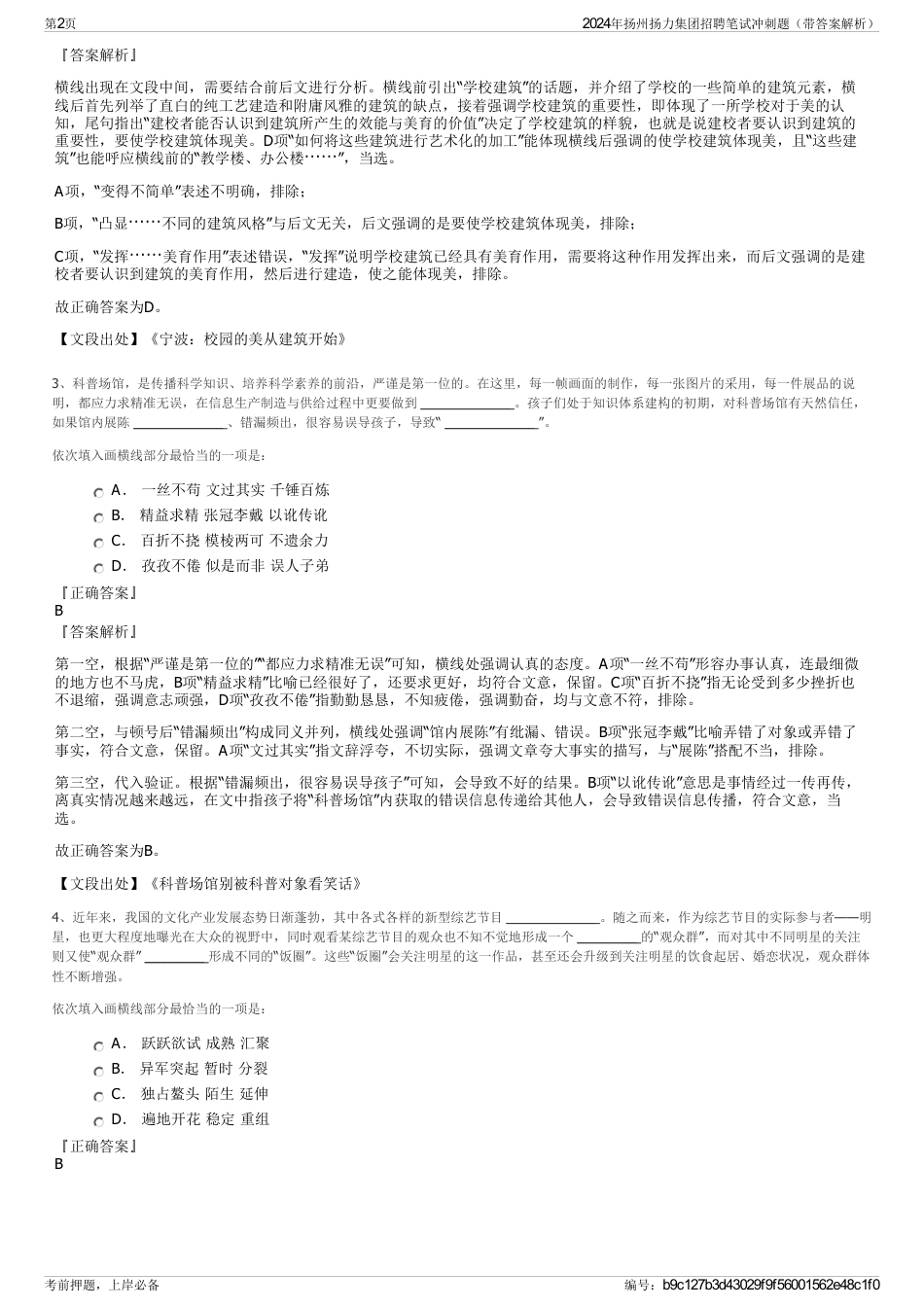 2024年扬州扬力集团招聘笔试冲刺题（带答案解析）_第2页