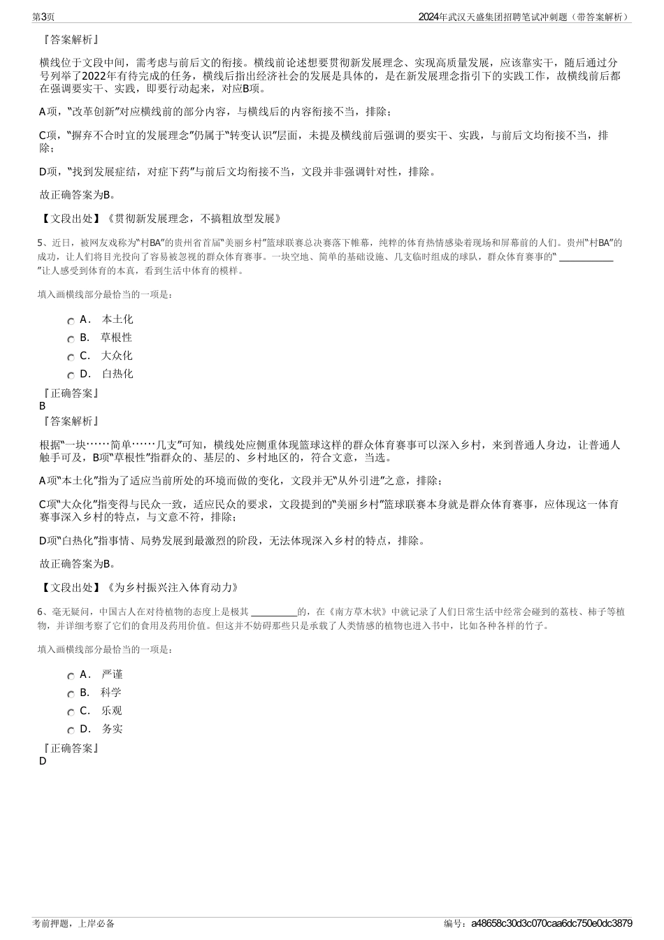 2024年武汉天盛集团招聘笔试冲刺题（带答案解析）_第3页