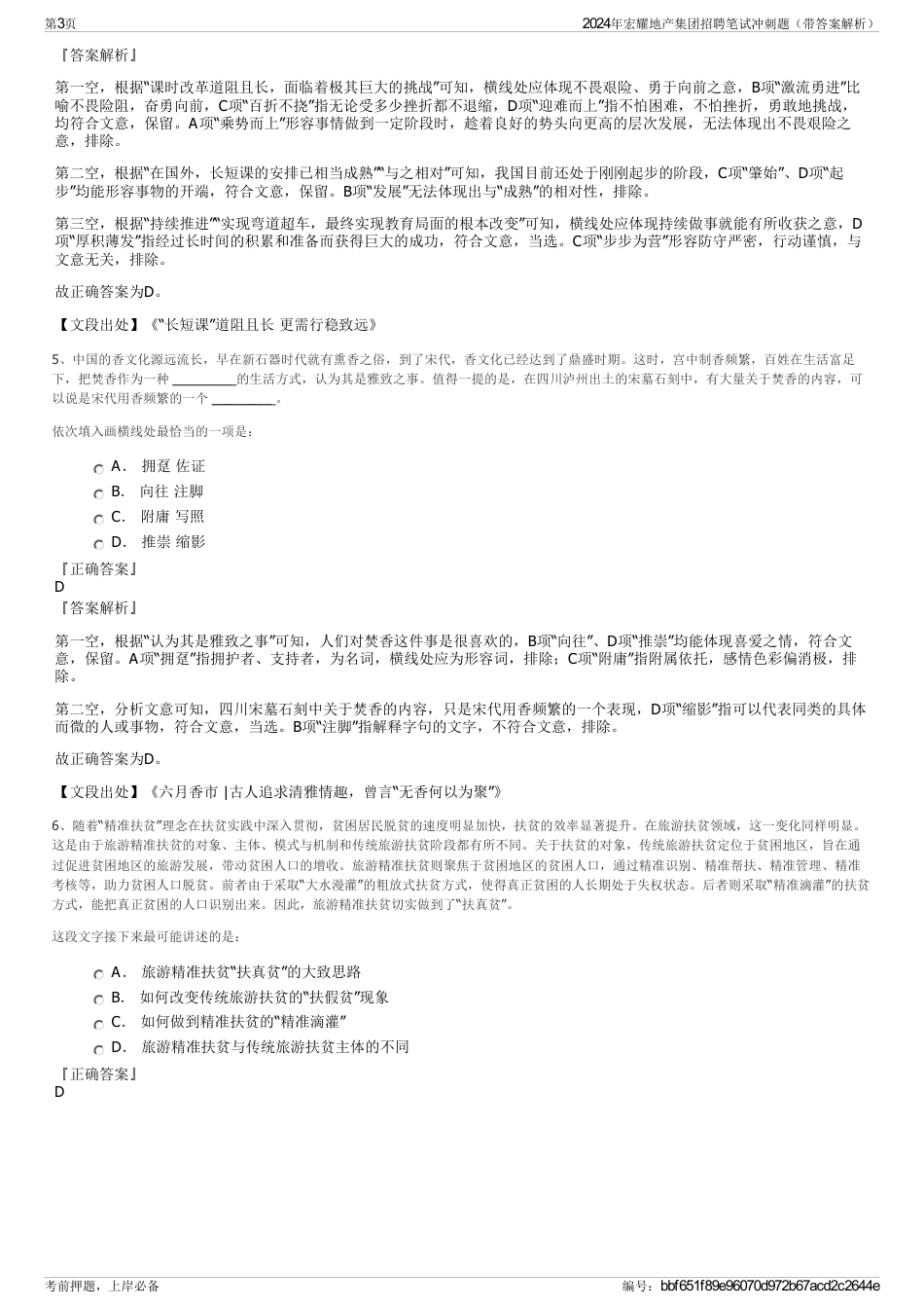 2024年宏耀地产集团招聘笔试冲刺题（带答案解析）_第3页