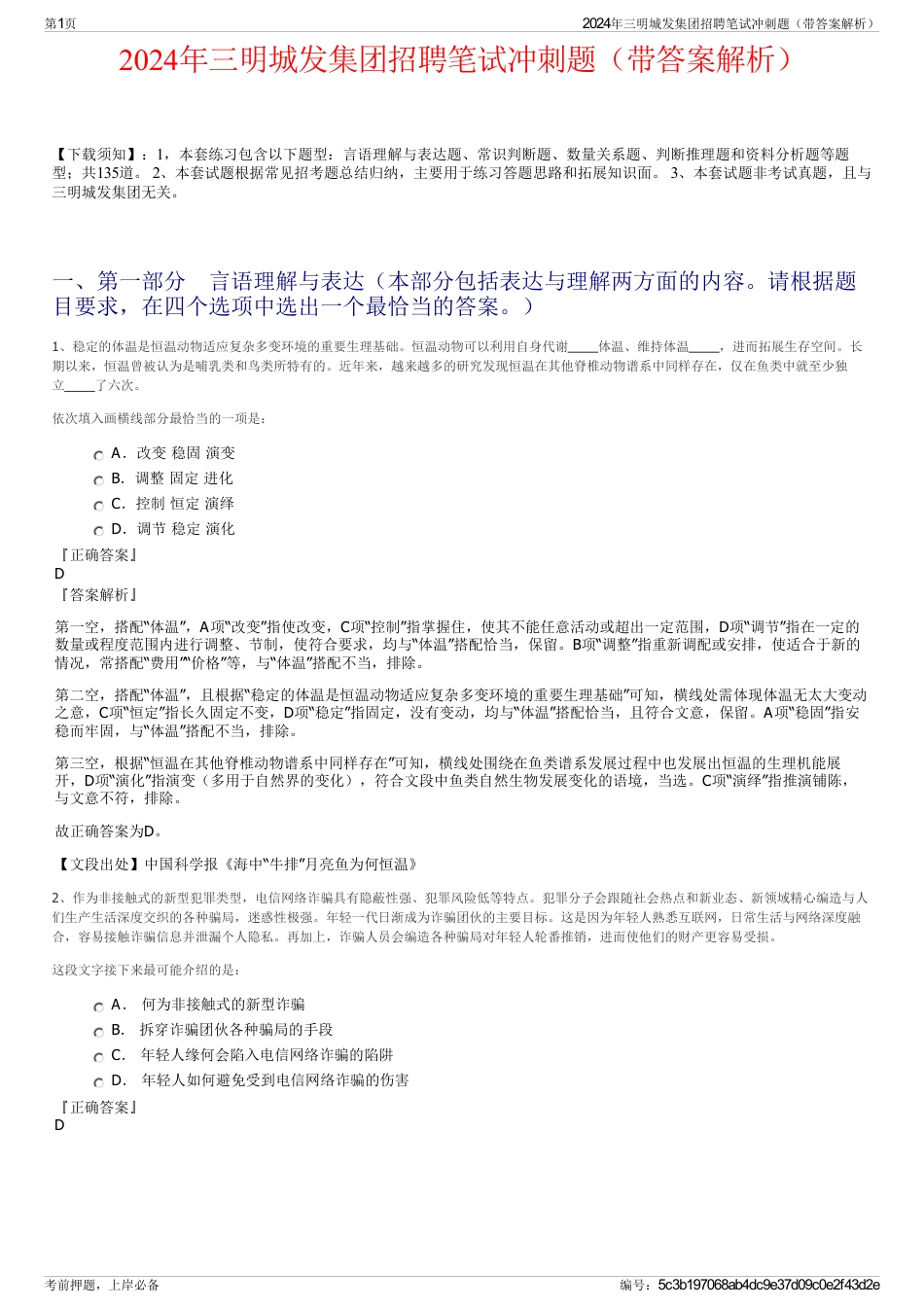 2024年三明城发集团招聘笔试冲刺题（带答案解析）_第1页