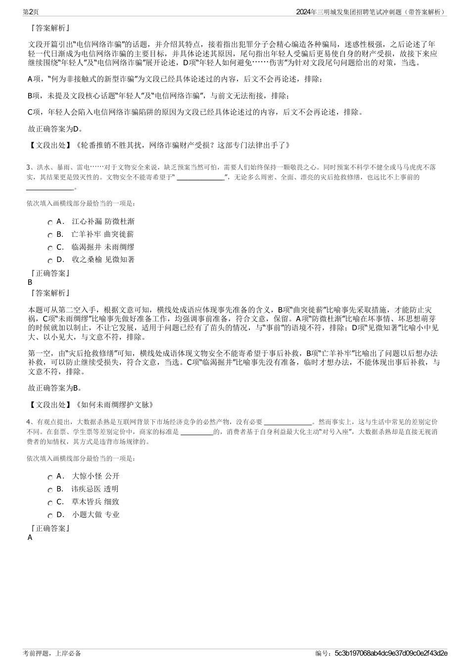 2024年三明城发集团招聘笔试冲刺题（带答案解析）_第2页