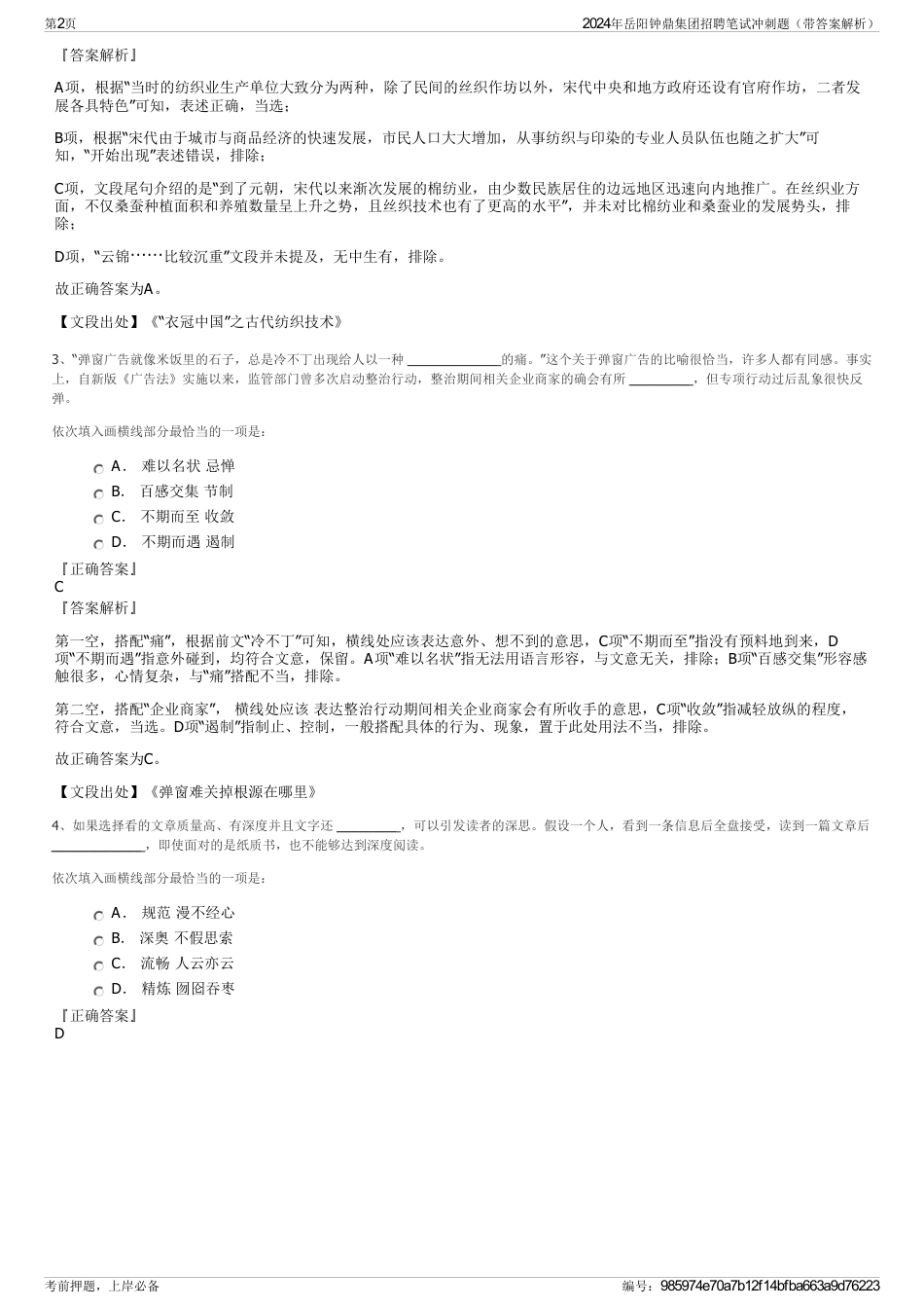 2024年岳阳钟鼎集团招聘笔试冲刺题（带答案解析）_第2页