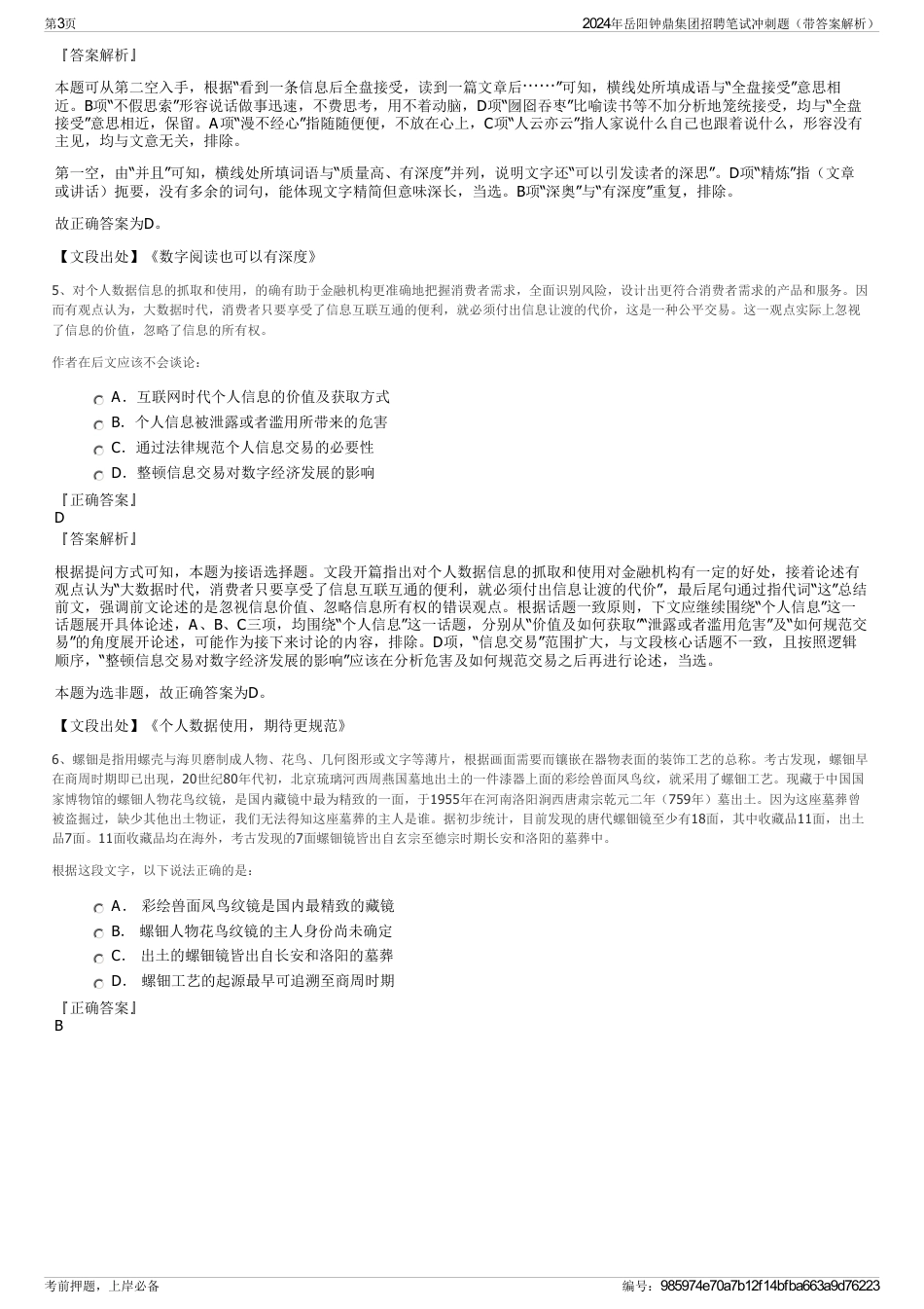 2024年岳阳钟鼎集团招聘笔试冲刺题（带答案解析）_第3页