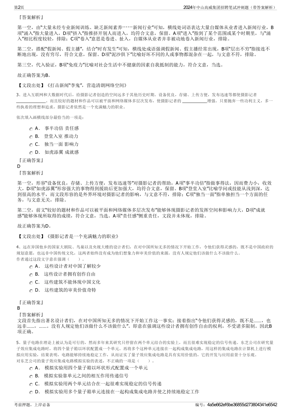 2024年中山高威集团招聘笔试冲刺题（带答案解析）_第2页