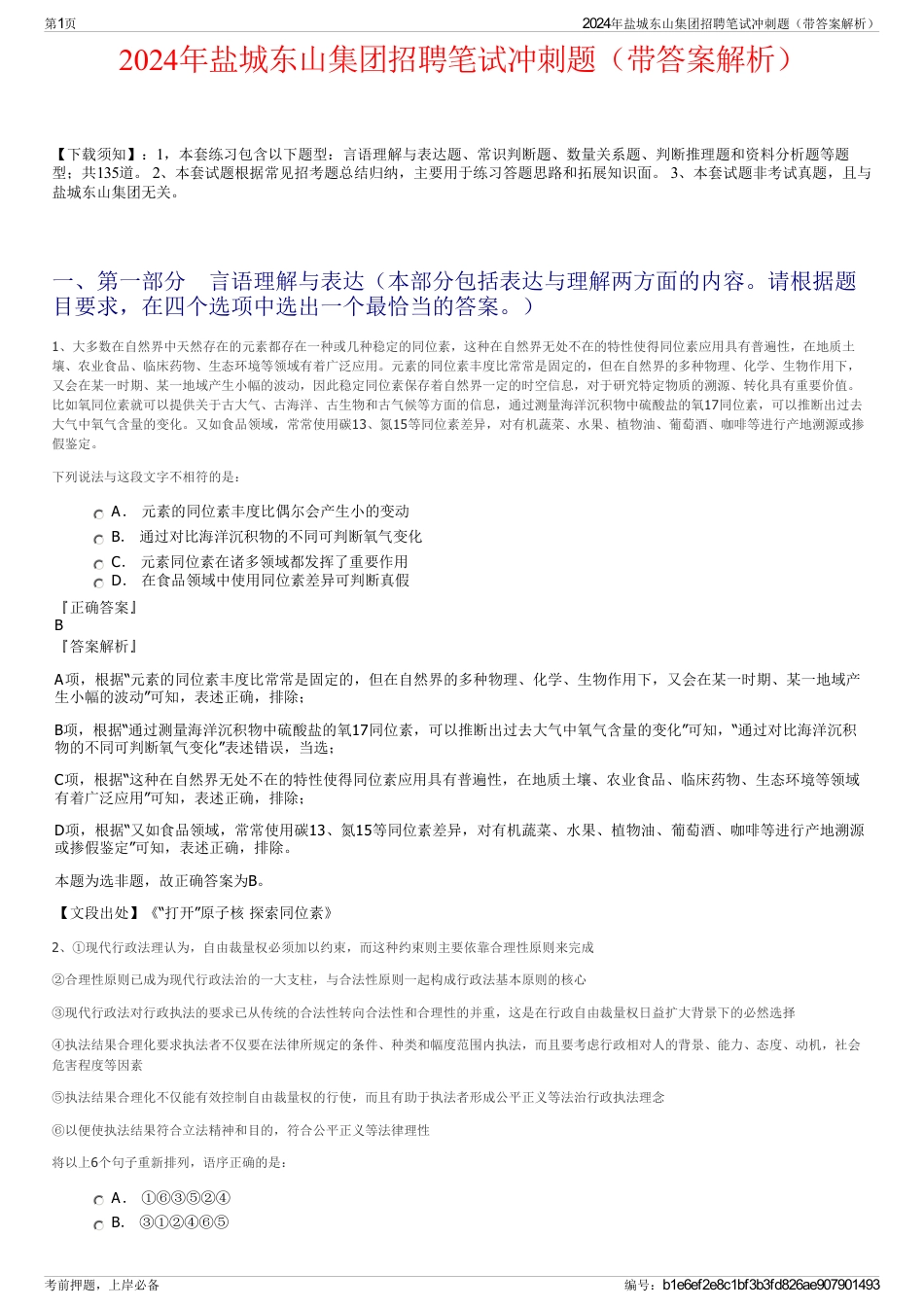 2024年盐城东山集团招聘笔试冲刺题（带答案解析）_第1页
