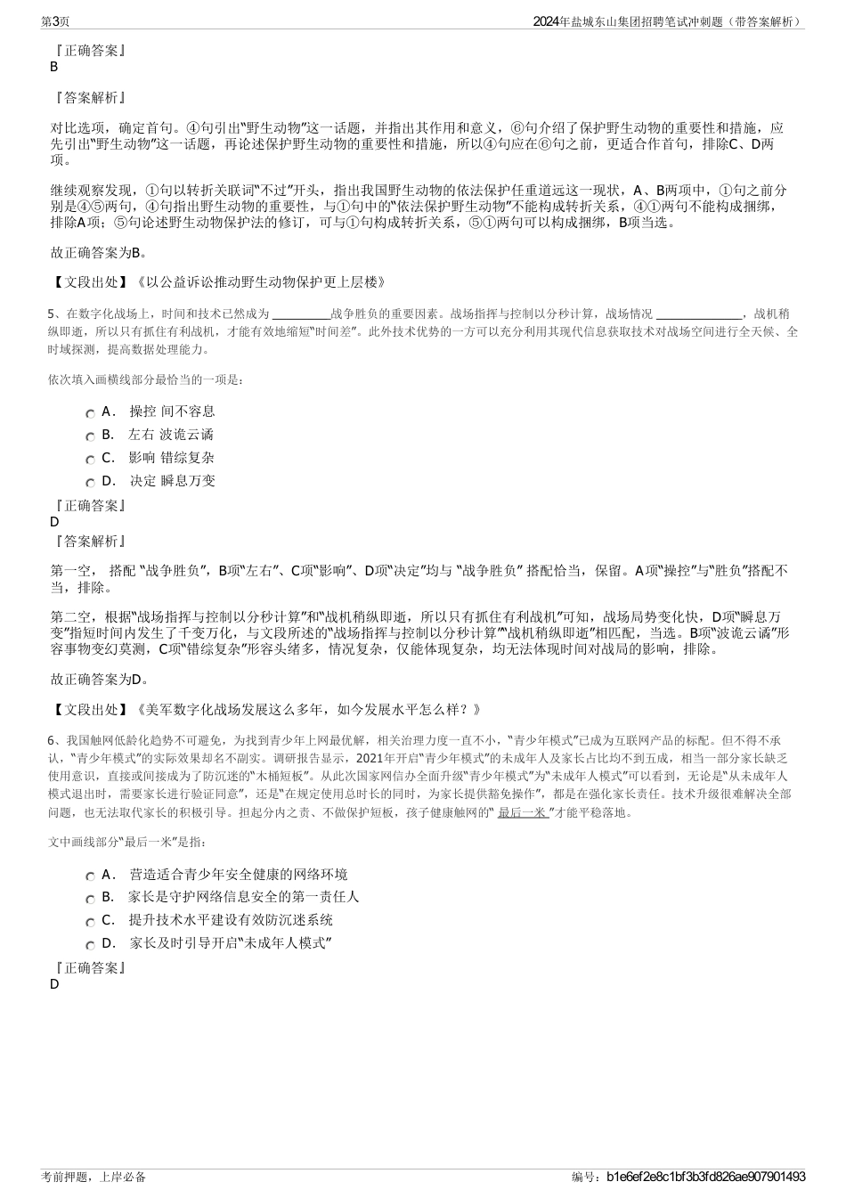 2024年盐城东山集团招聘笔试冲刺题（带答案解析）_第3页