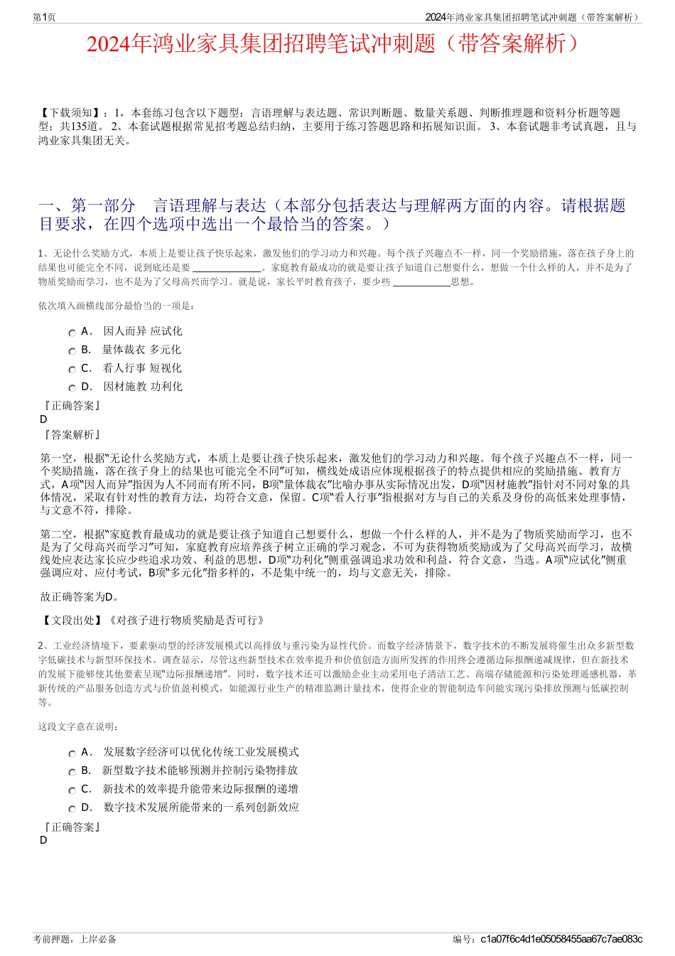 2024年鸿业家具集团招聘笔试冲刺题（带答案解析）_第1页