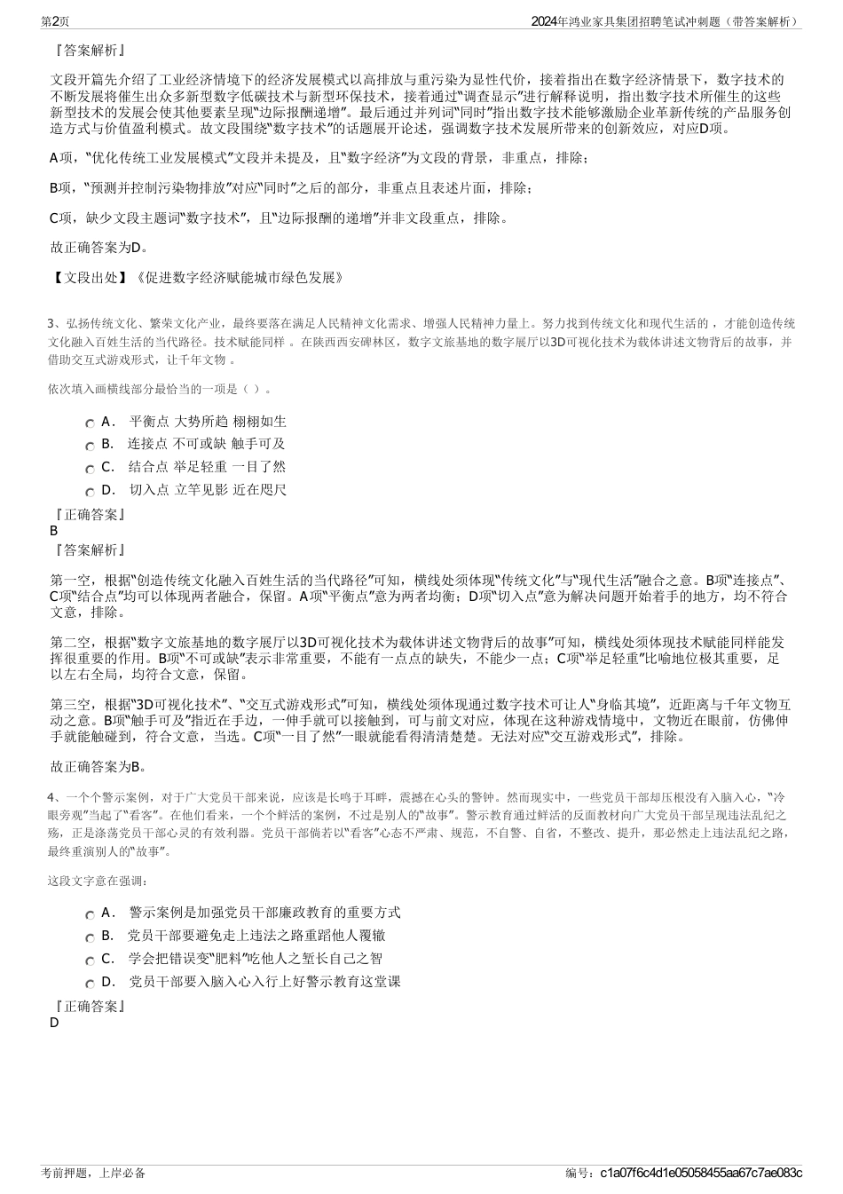 2024年鸿业家具集团招聘笔试冲刺题（带答案解析）_第2页