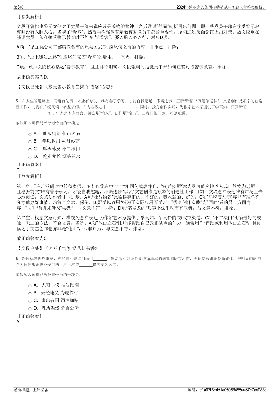 2024年鸿业家具集团招聘笔试冲刺题（带答案解析）_第3页