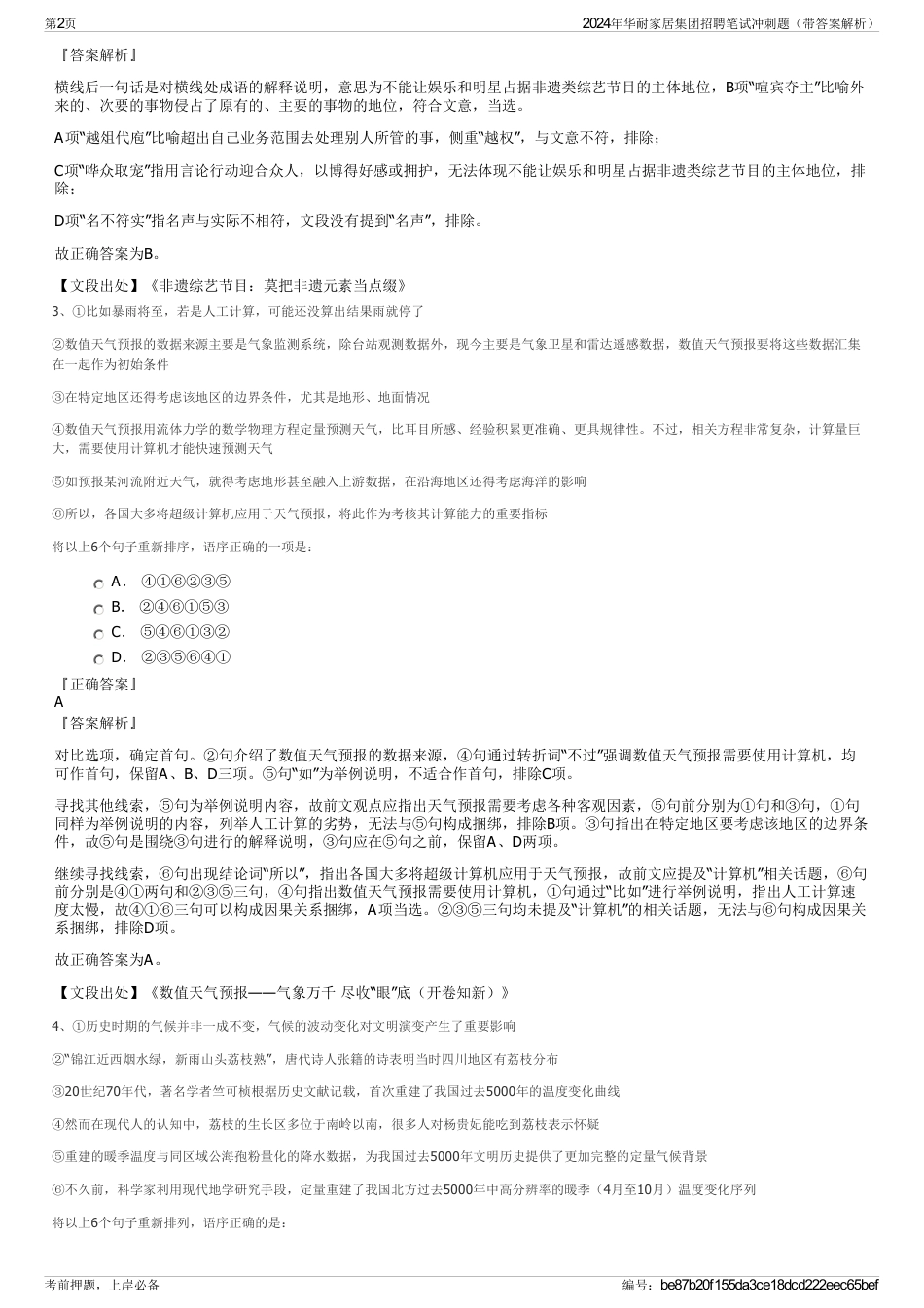 2024年华耐家居集团招聘笔试冲刺题（带答案解析）_第2页