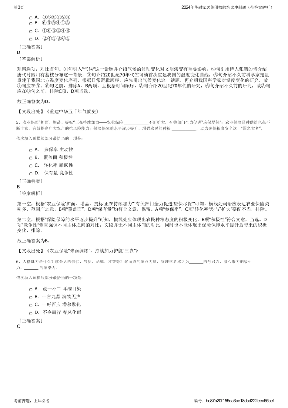2024年华耐家居集团招聘笔试冲刺题（带答案解析）_第3页