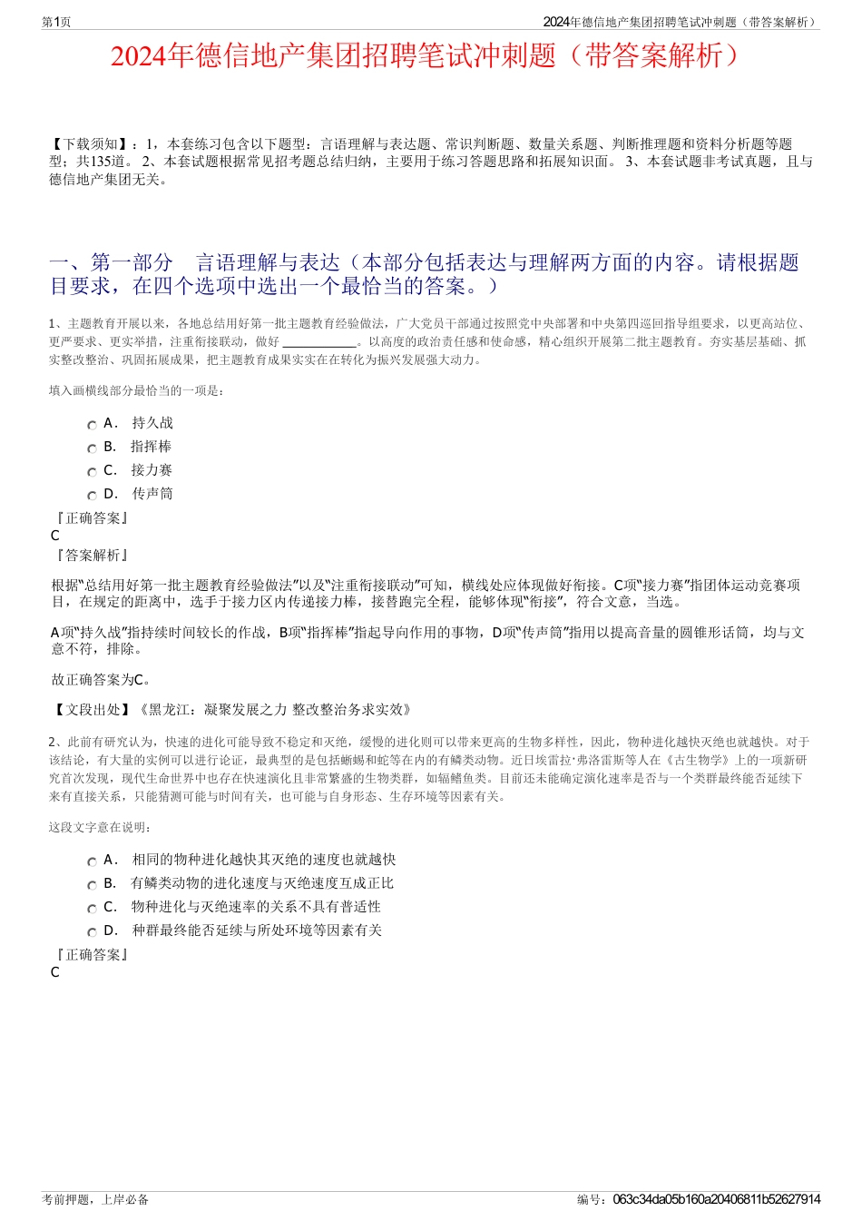 2024年德信地产集团招聘笔试冲刺题（带答案解析）_第1页