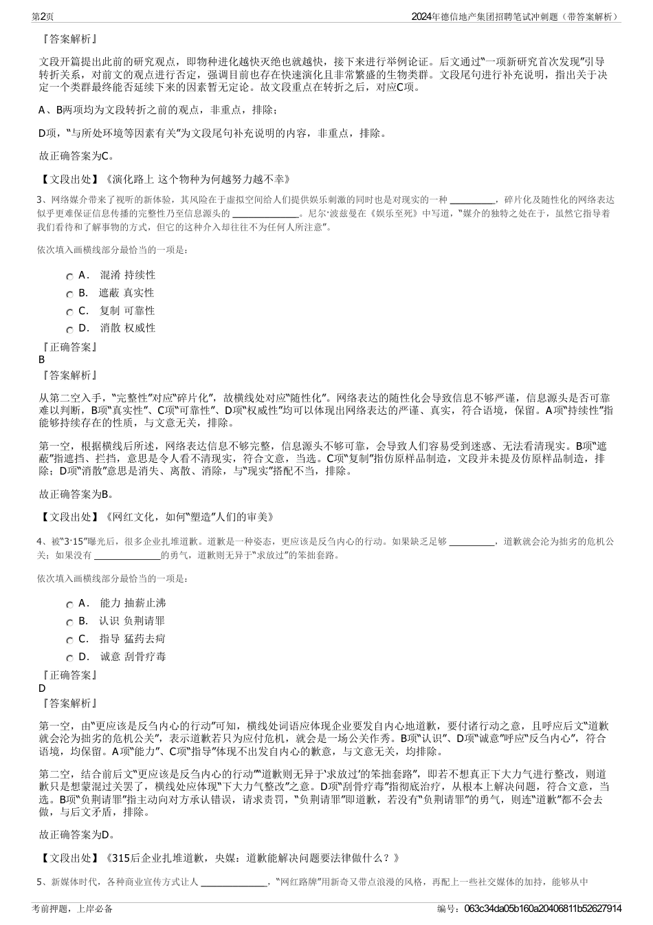 2024年德信地产集团招聘笔试冲刺题（带答案解析）_第2页