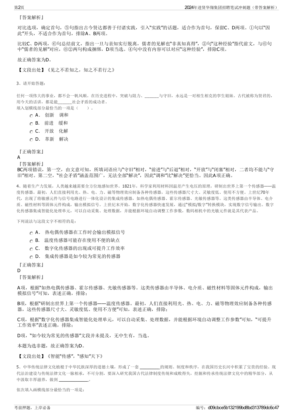 2024年进贤华翔集团招聘笔试冲刺题（带答案解析）_第2页