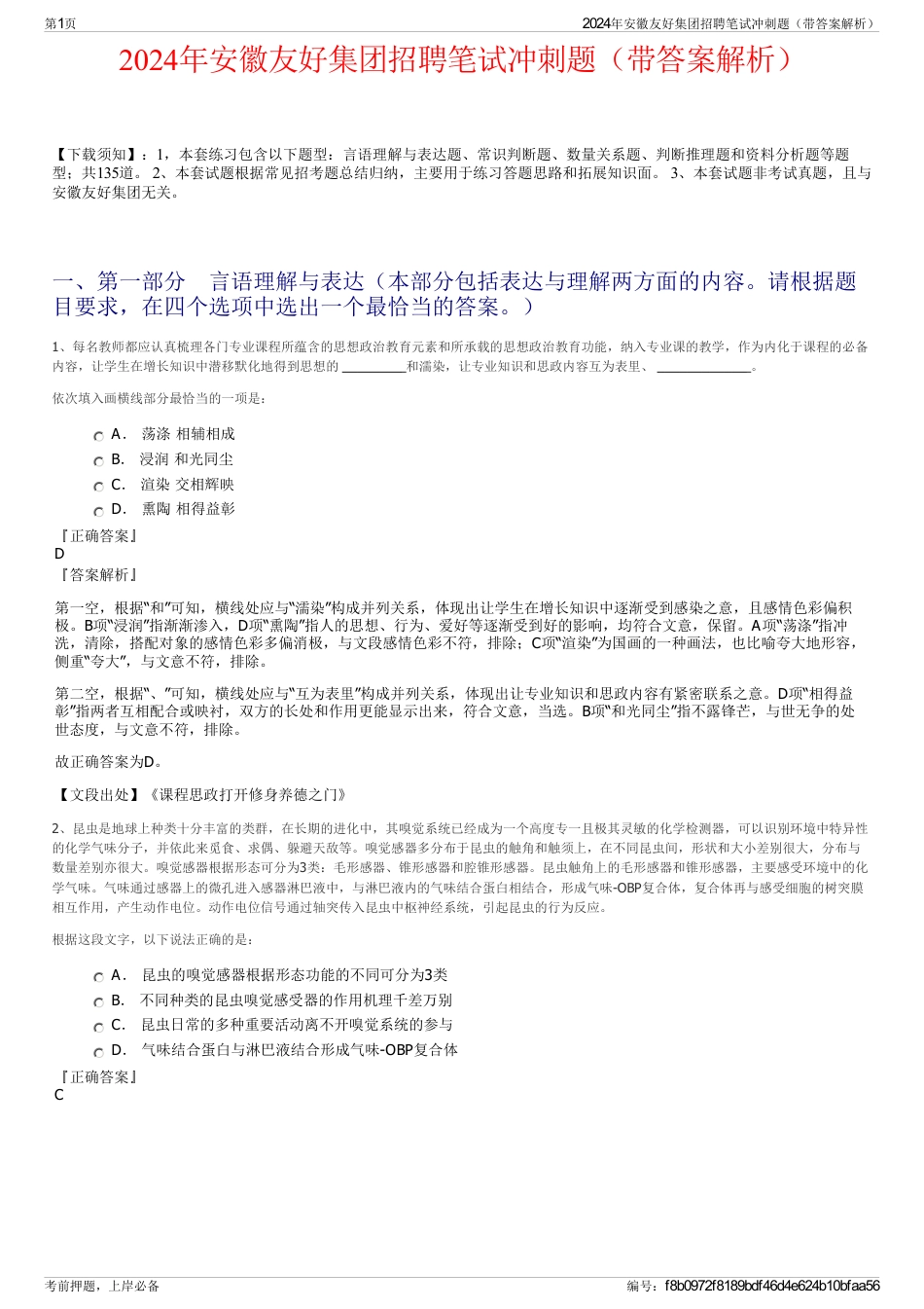 2024年安徽友好集团招聘笔试冲刺题（带答案解析）_第1页