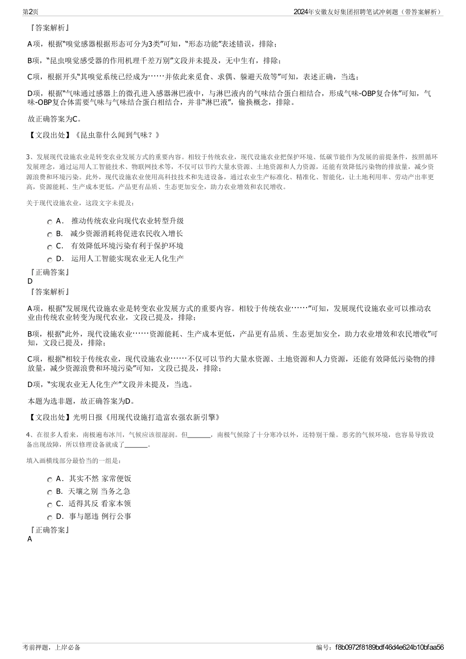 2024年安徽友好集团招聘笔试冲刺题（带答案解析）_第2页