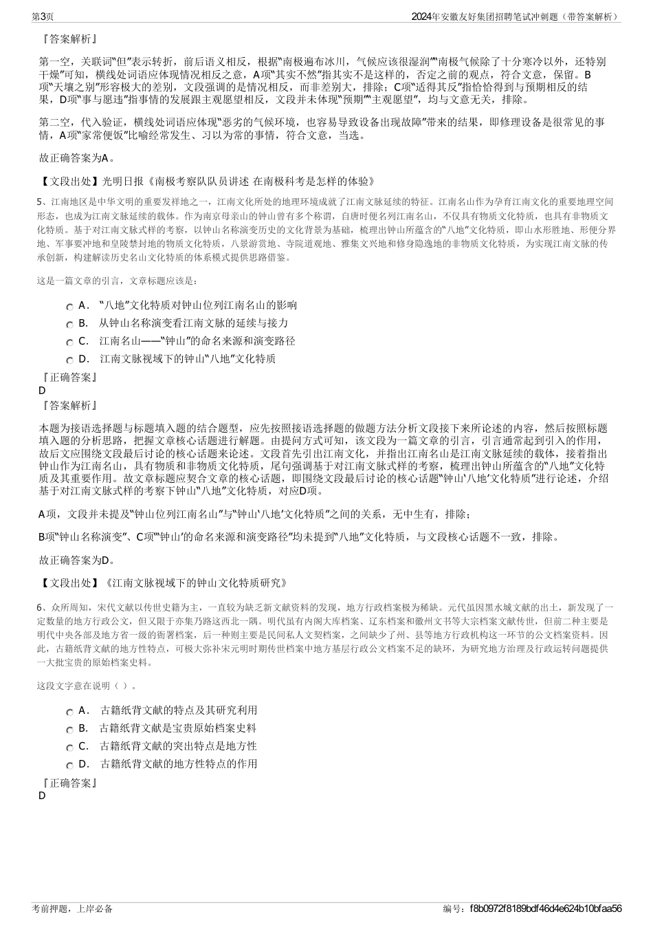 2024年安徽友好集团招聘笔试冲刺题（带答案解析）_第3页