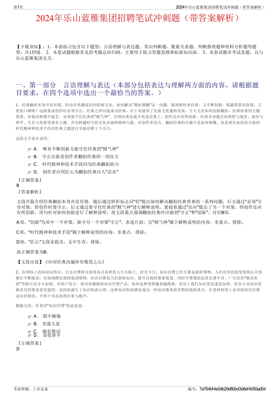 2024年乐山蓝雁集团招聘笔试冲刺题（带答案解析）_第1页