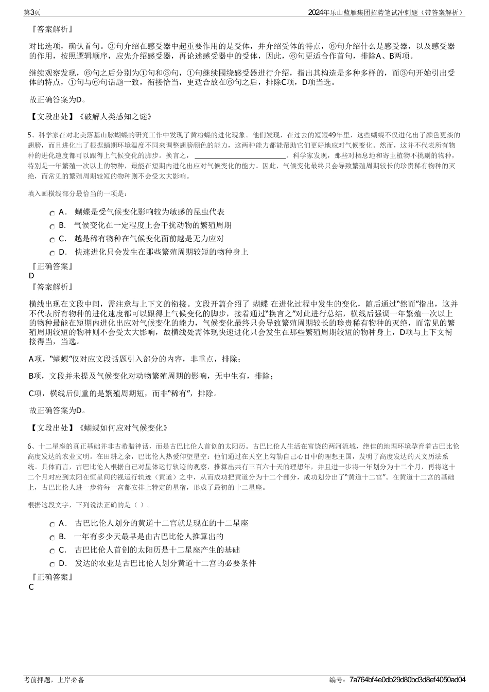 2024年乐山蓝雁集团招聘笔试冲刺题（带答案解析）_第3页