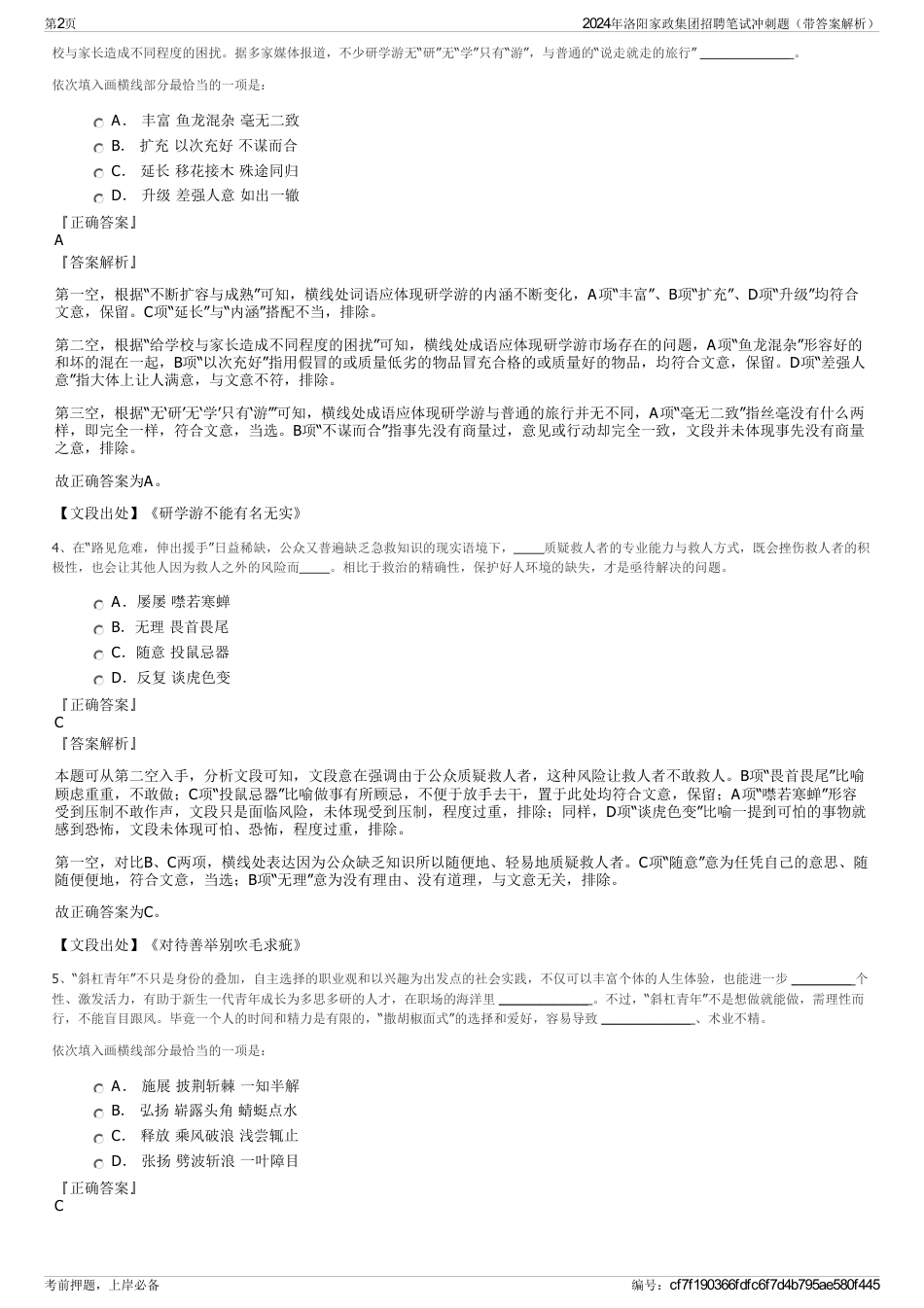 2024年洛阳家政集团招聘笔试冲刺题（带答案解析）_第2页