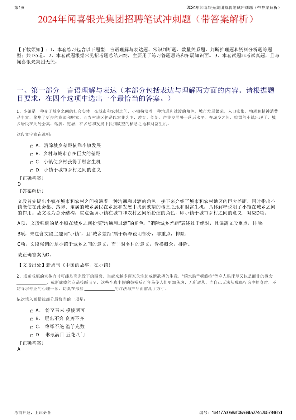 2024年闻喜银光集团招聘笔试冲刺题（带答案解析）_第1页