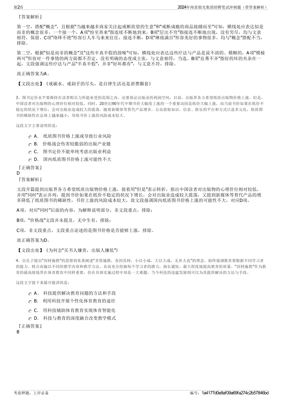 2024年闻喜银光集团招聘笔试冲刺题（带答案解析）_第2页