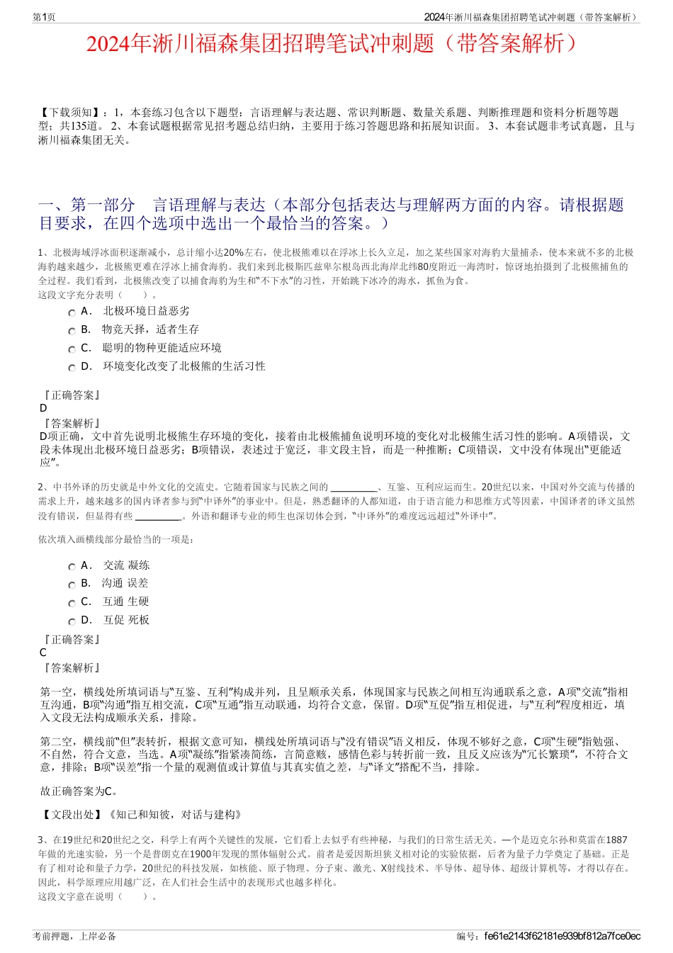 2024年淅川福森集团招聘笔试冲刺题（带答案解析）_第1页