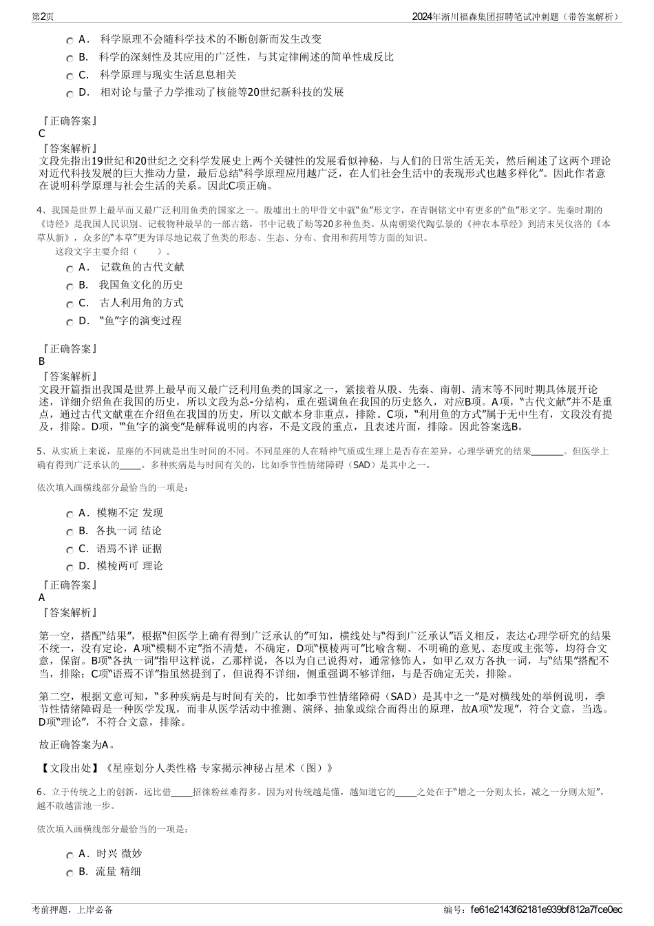 2024年淅川福森集团招聘笔试冲刺题（带答案解析）_第2页