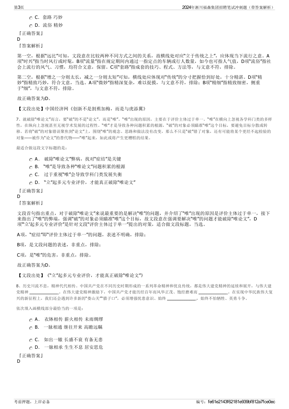 2024年淅川福森集团招聘笔试冲刺题（带答案解析）_第3页