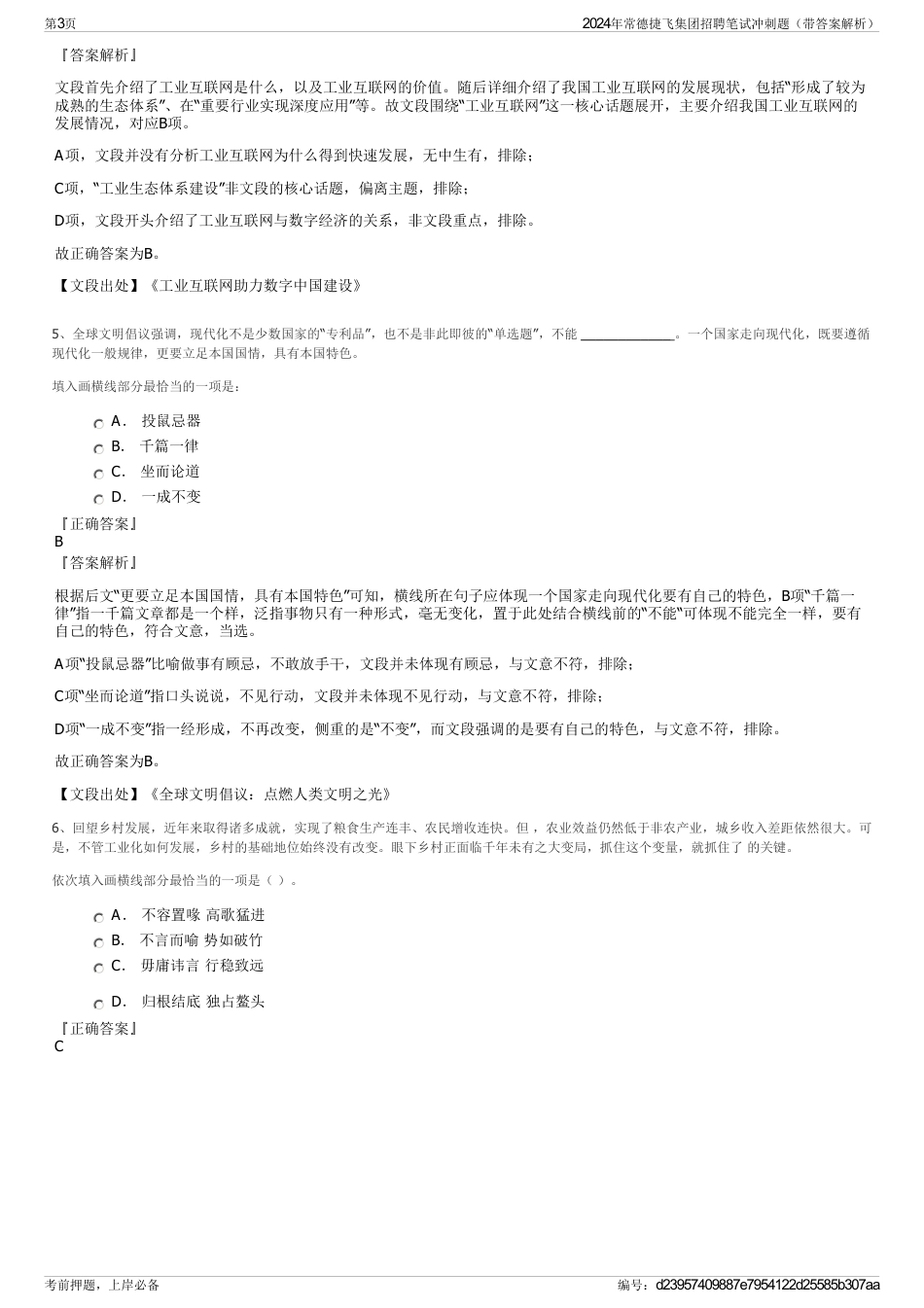 2024年常德捷飞集团招聘笔试冲刺题（带答案解析）_第3页