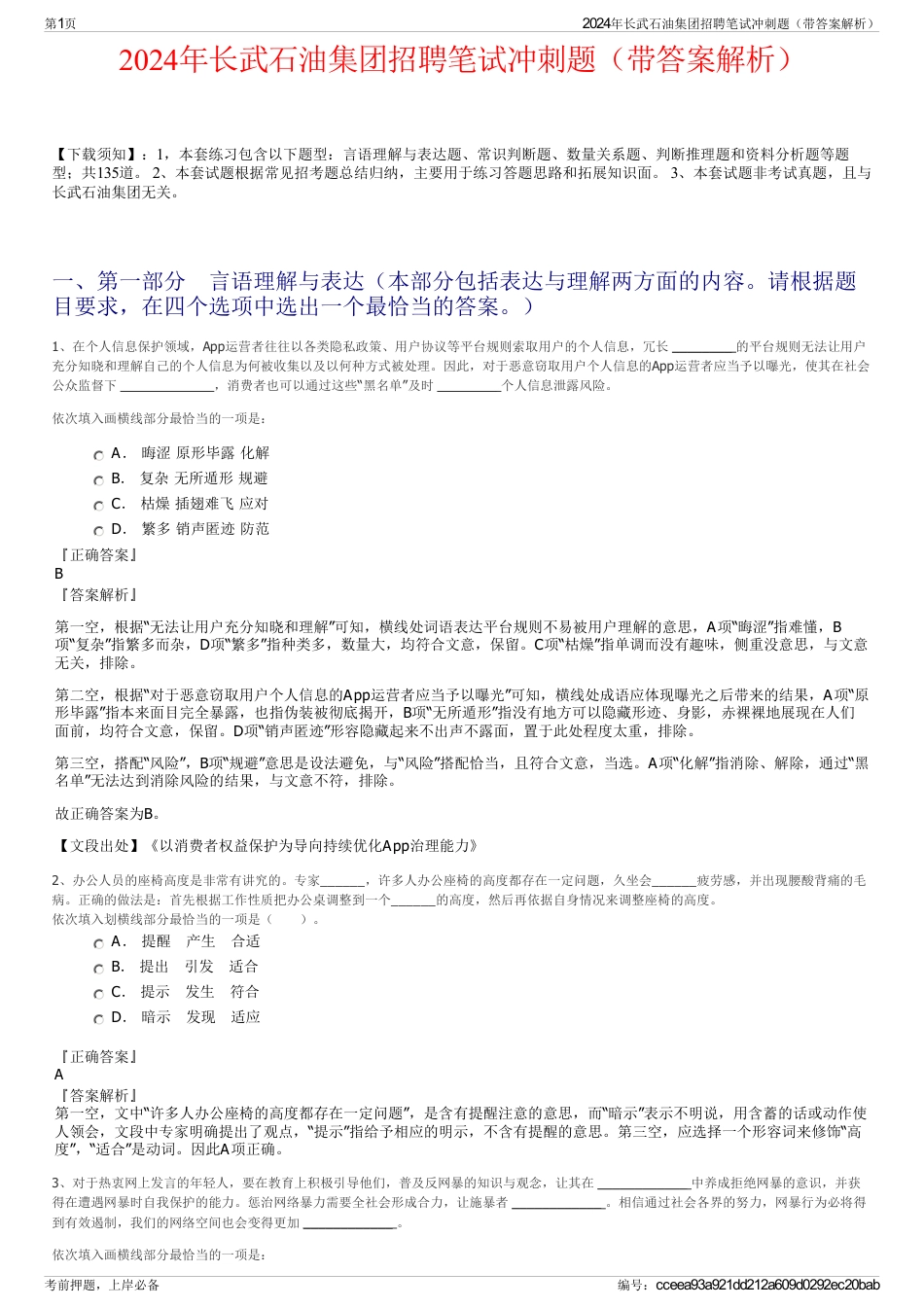 2024年长武石油集团招聘笔试冲刺题（带答案解析）_第1页