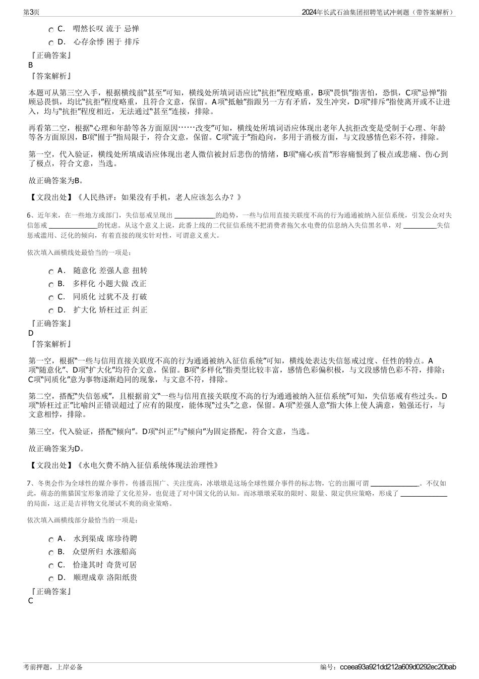 2024年长武石油集团招聘笔试冲刺题（带答案解析）_第3页