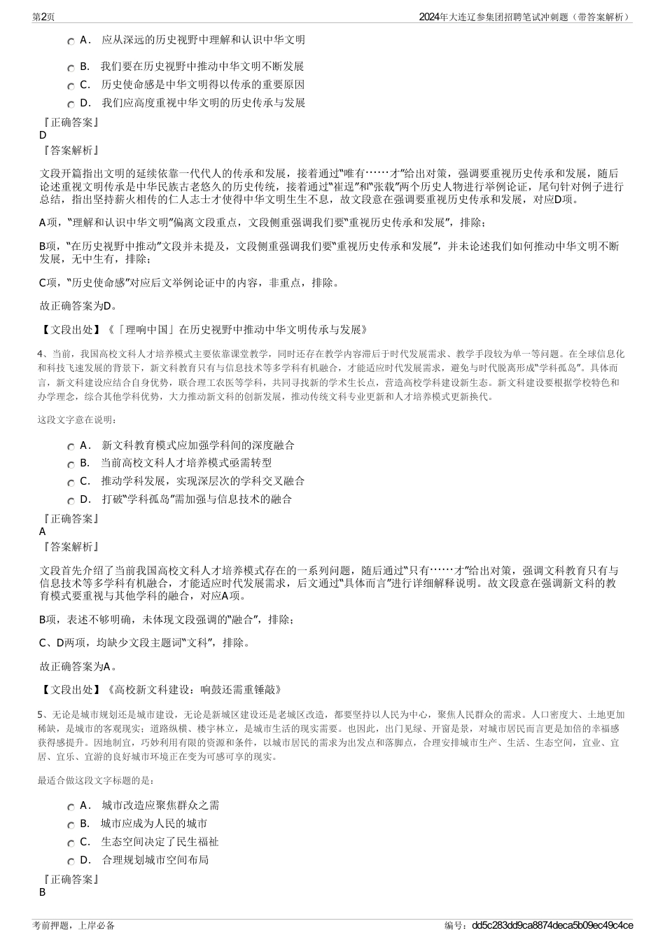 2024年大连辽参集团招聘笔试冲刺题（带答案解析）_第2页