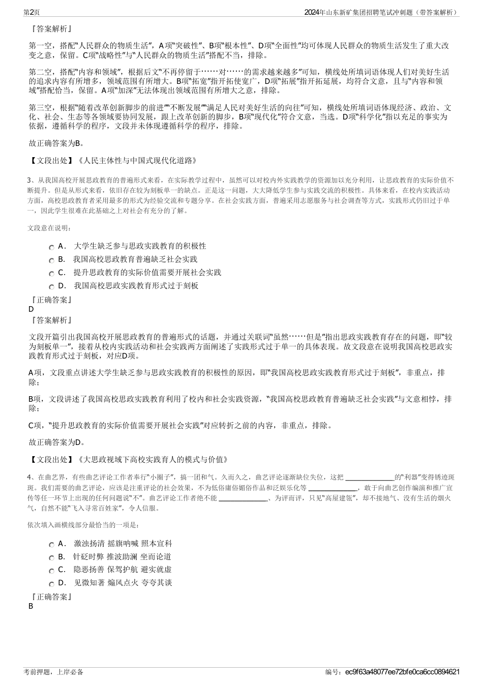 2024年山东新矿集团招聘笔试冲刺题（带答案解析）_第2页