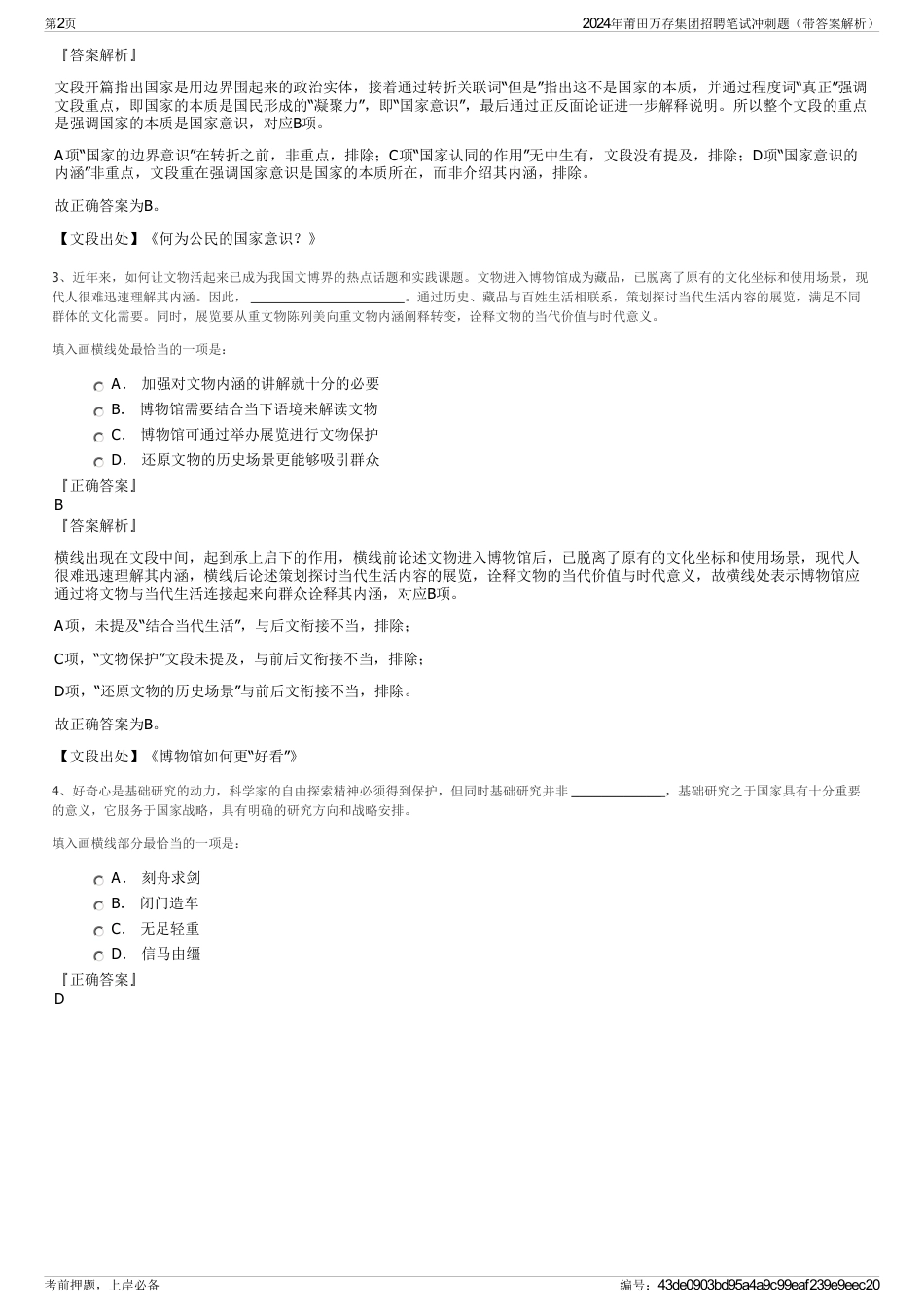 2024年莆田万存集团招聘笔试冲刺题（带答案解析）_第2页