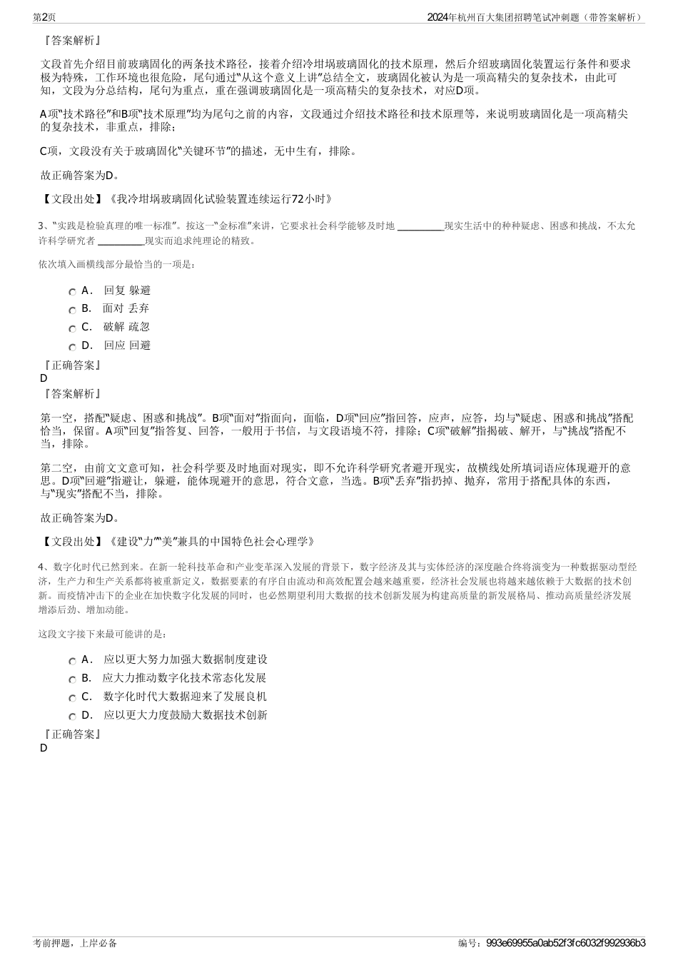 2024年杭州百大集团招聘笔试冲刺题（带答案解析）_第2页