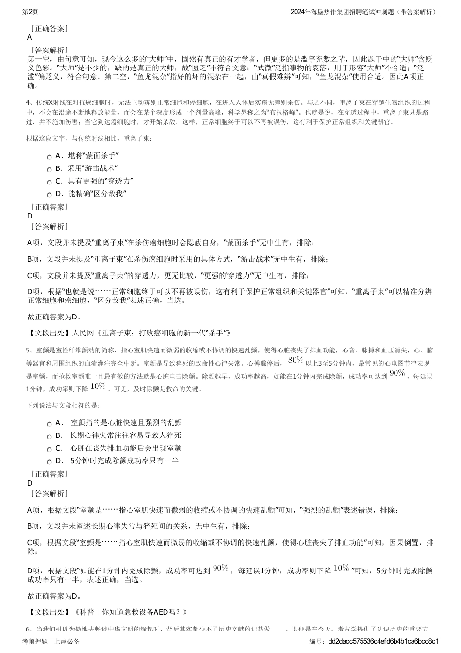 2024年海垦热作集团招聘笔试冲刺题（带答案解析）_第2页