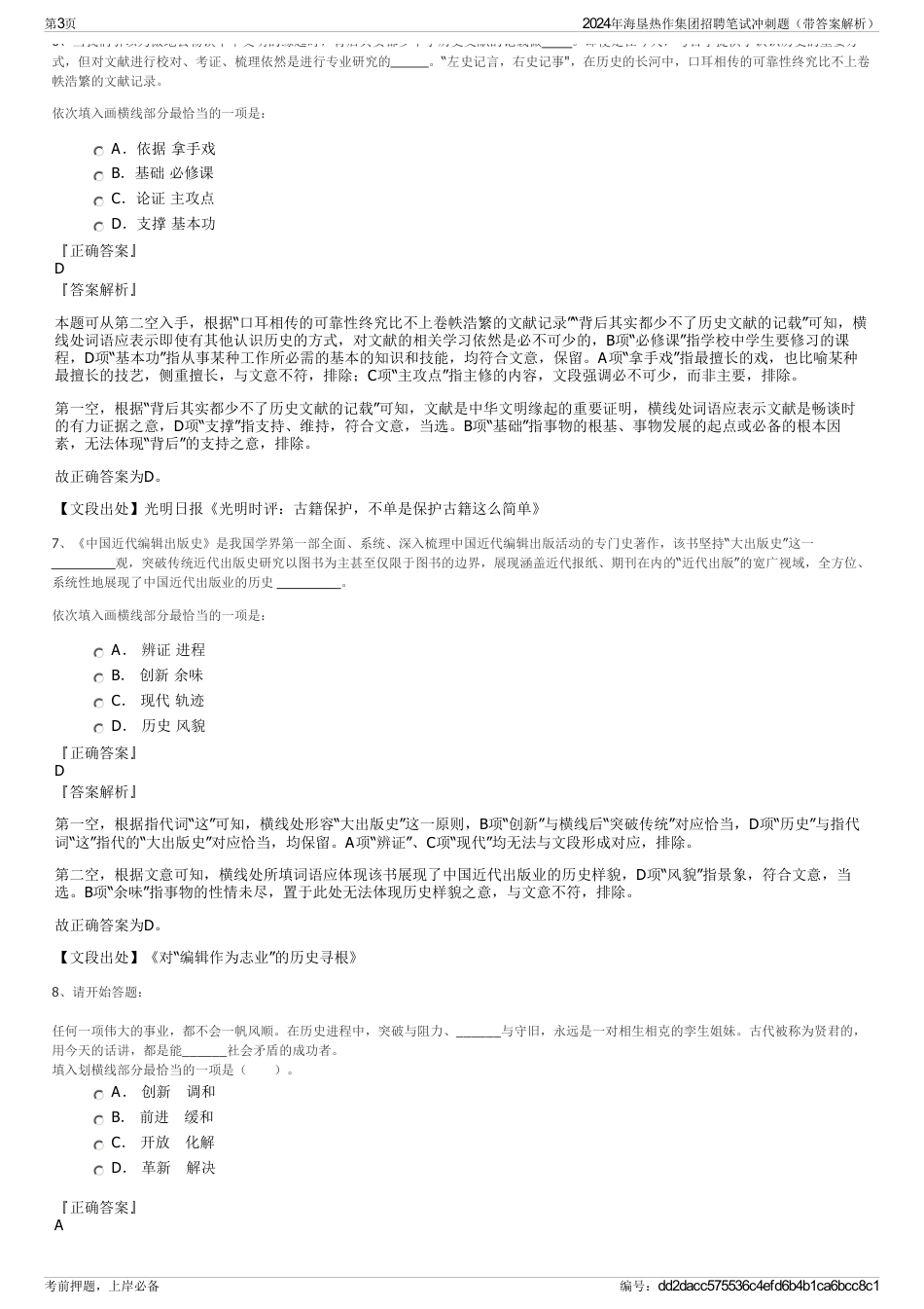 2024年海垦热作集团招聘笔试冲刺题（带答案解析）_第3页