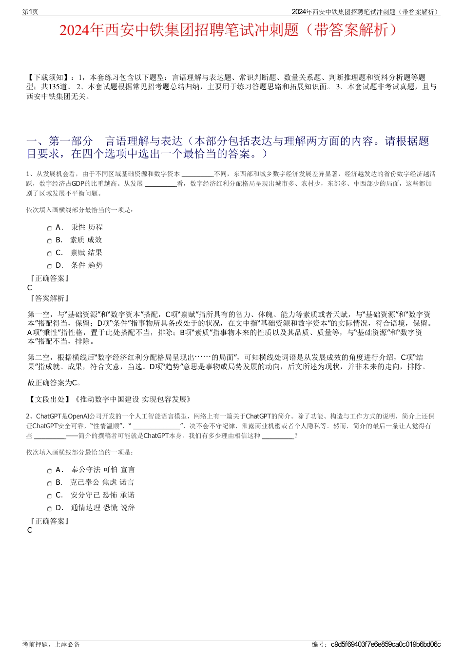 2024年西安中铁集团招聘笔试冲刺题（带答案解析）_第1页