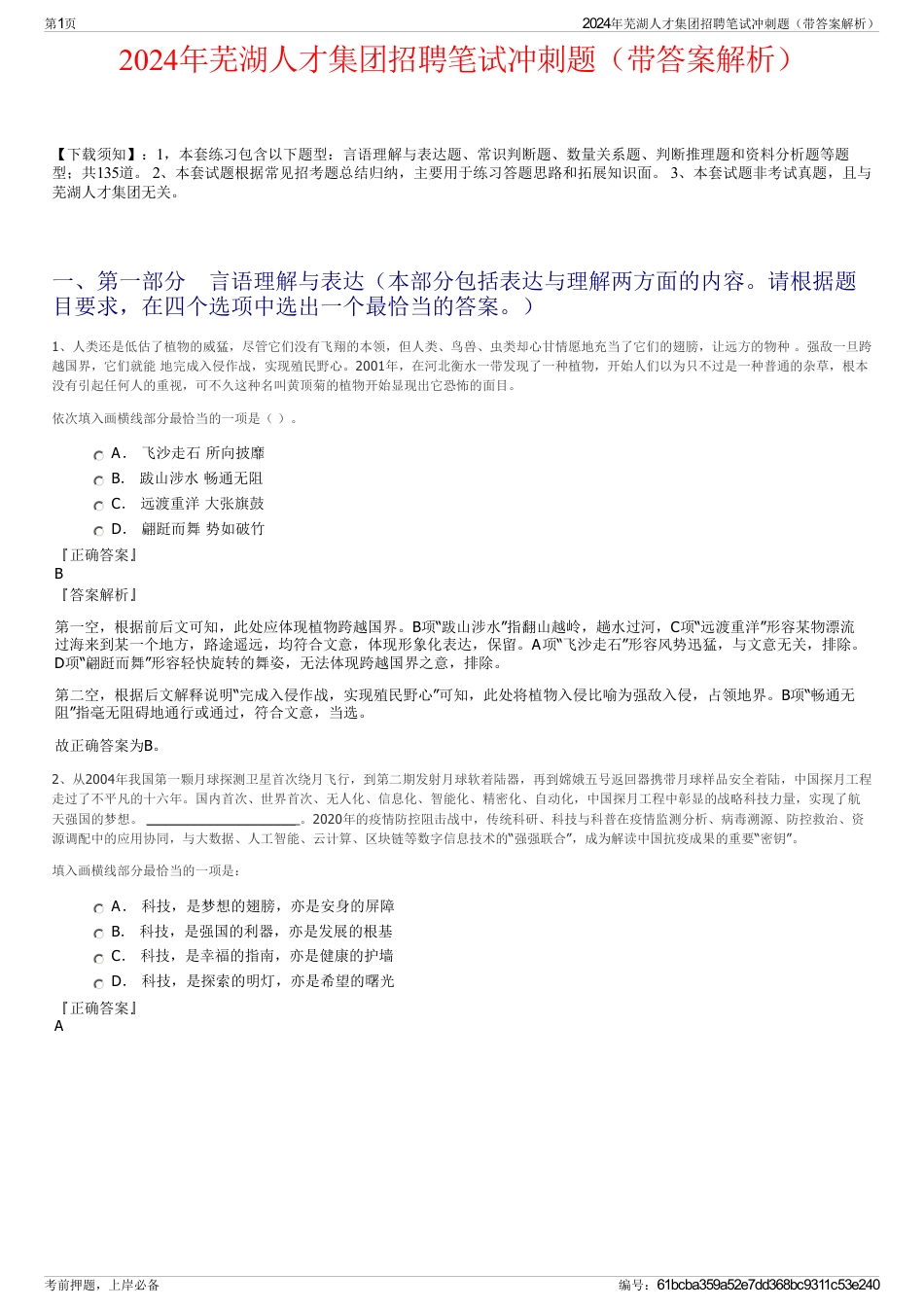 2024年芜湖人才集团招聘笔试冲刺题（带答案解析）_第1页