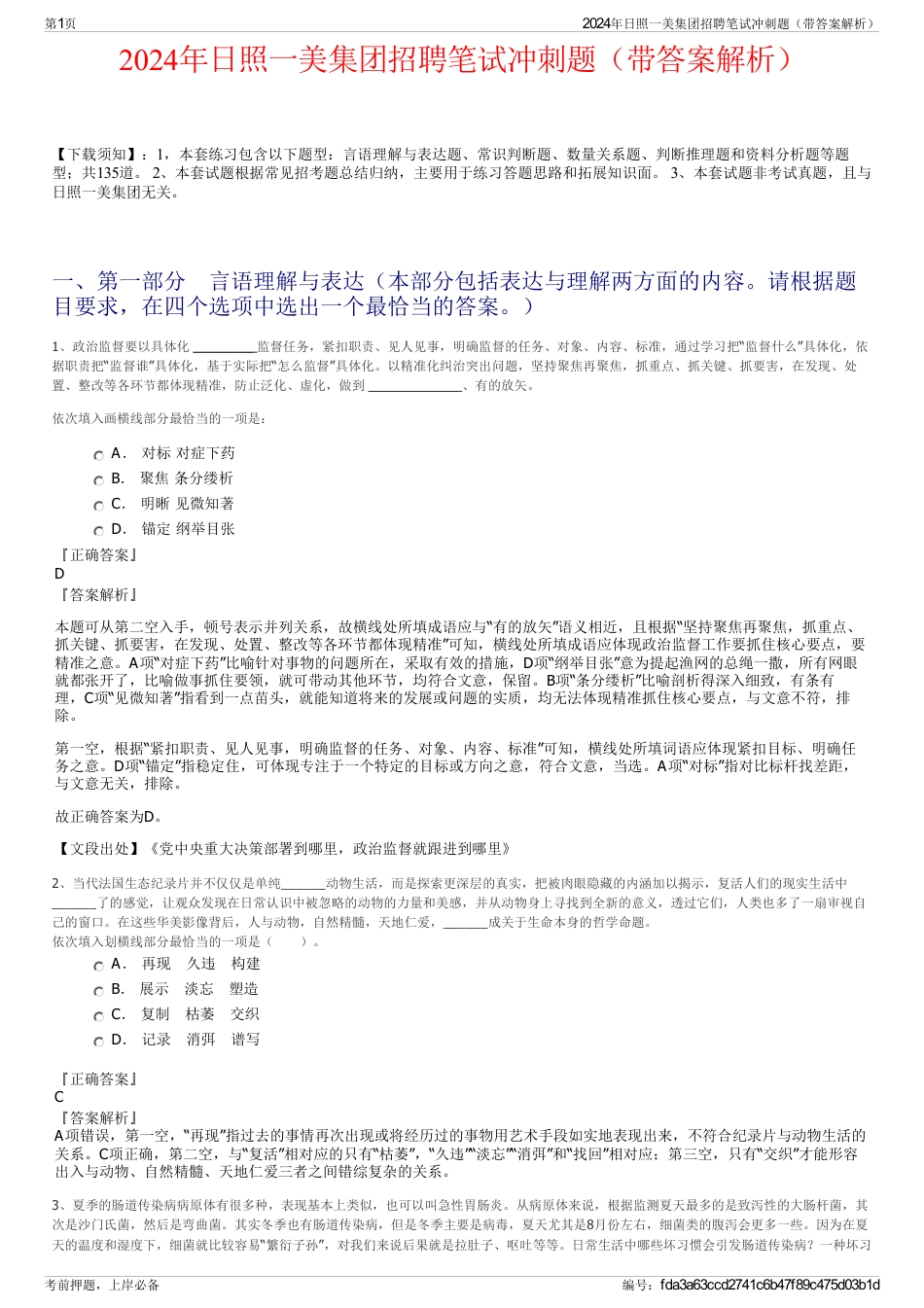 2024年日照一美集团招聘笔试冲刺题（带答案解析）_第1页