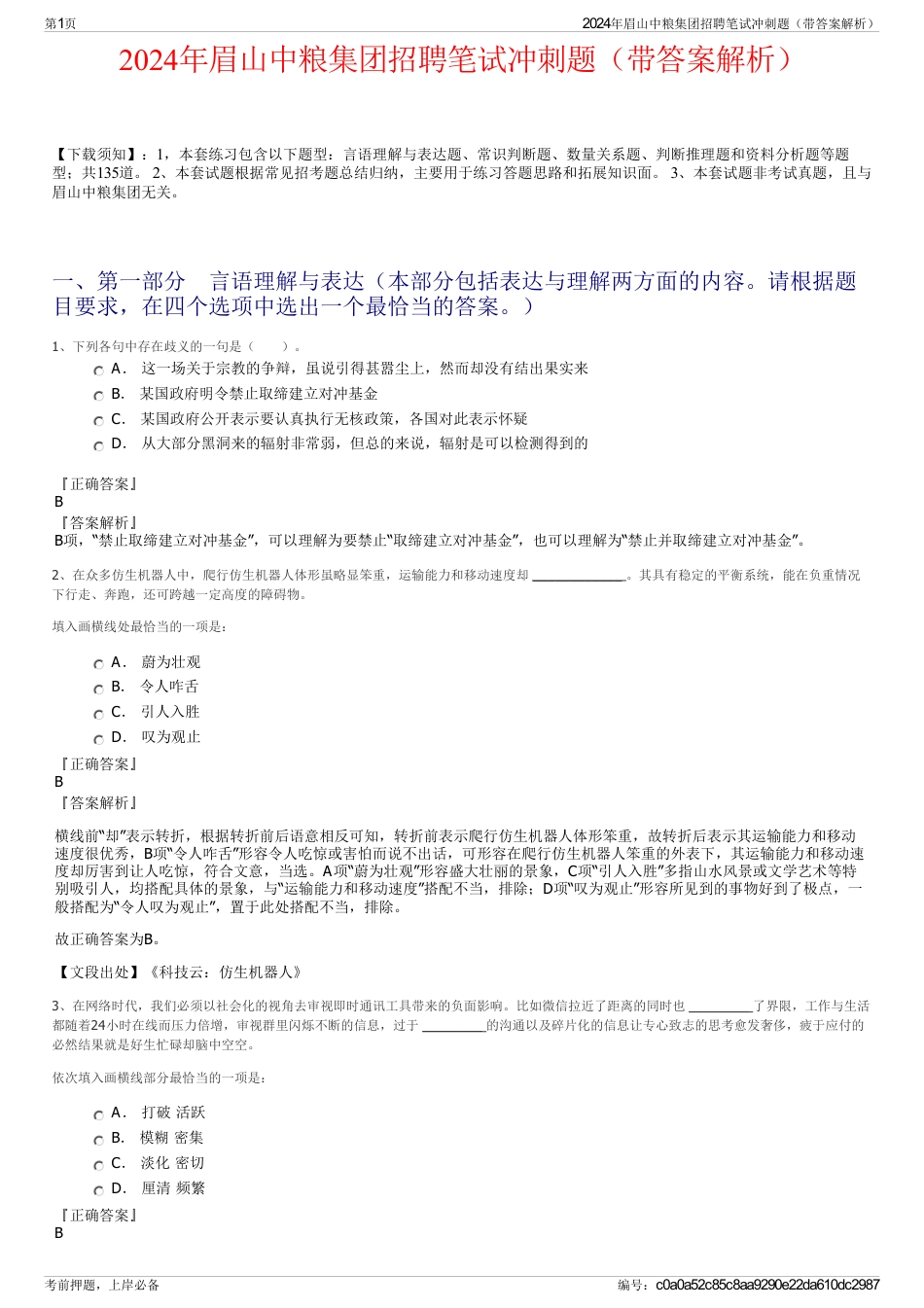 2024年眉山中粮集团招聘笔试冲刺题（带答案解析）_第1页