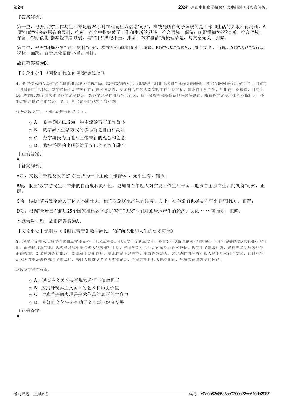 2024年眉山中粮集团招聘笔试冲刺题（带答案解析）_第2页