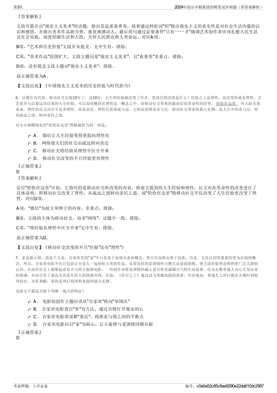 2024年眉山中粮集团招聘笔试冲刺题（带答案解析）_第3页