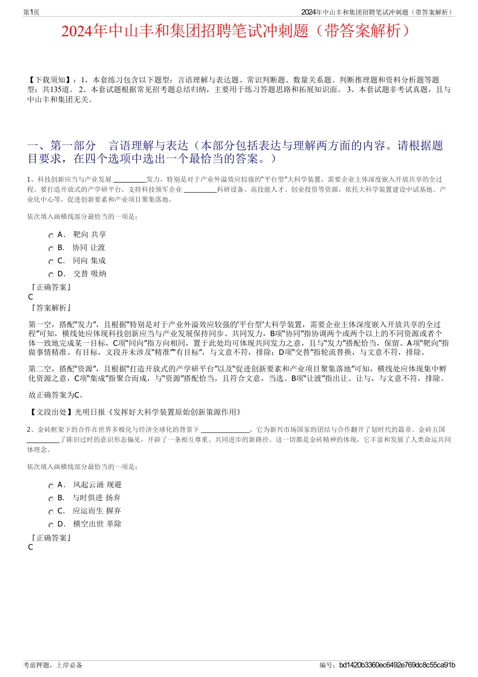 2024年中山丰和集团招聘笔试冲刺题（带答案解析）_第1页