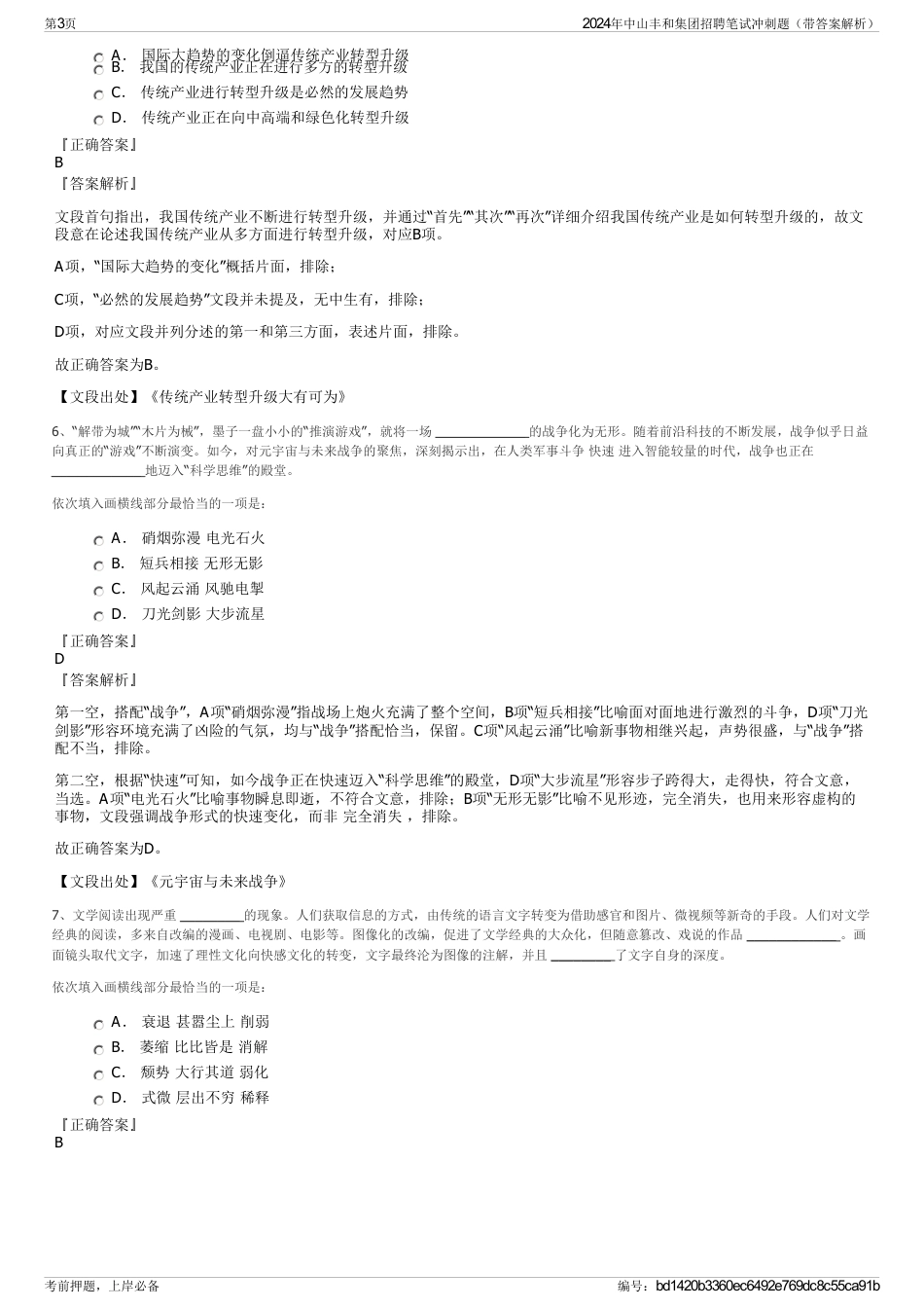 2024年中山丰和集团招聘笔试冲刺题（带答案解析）_第3页