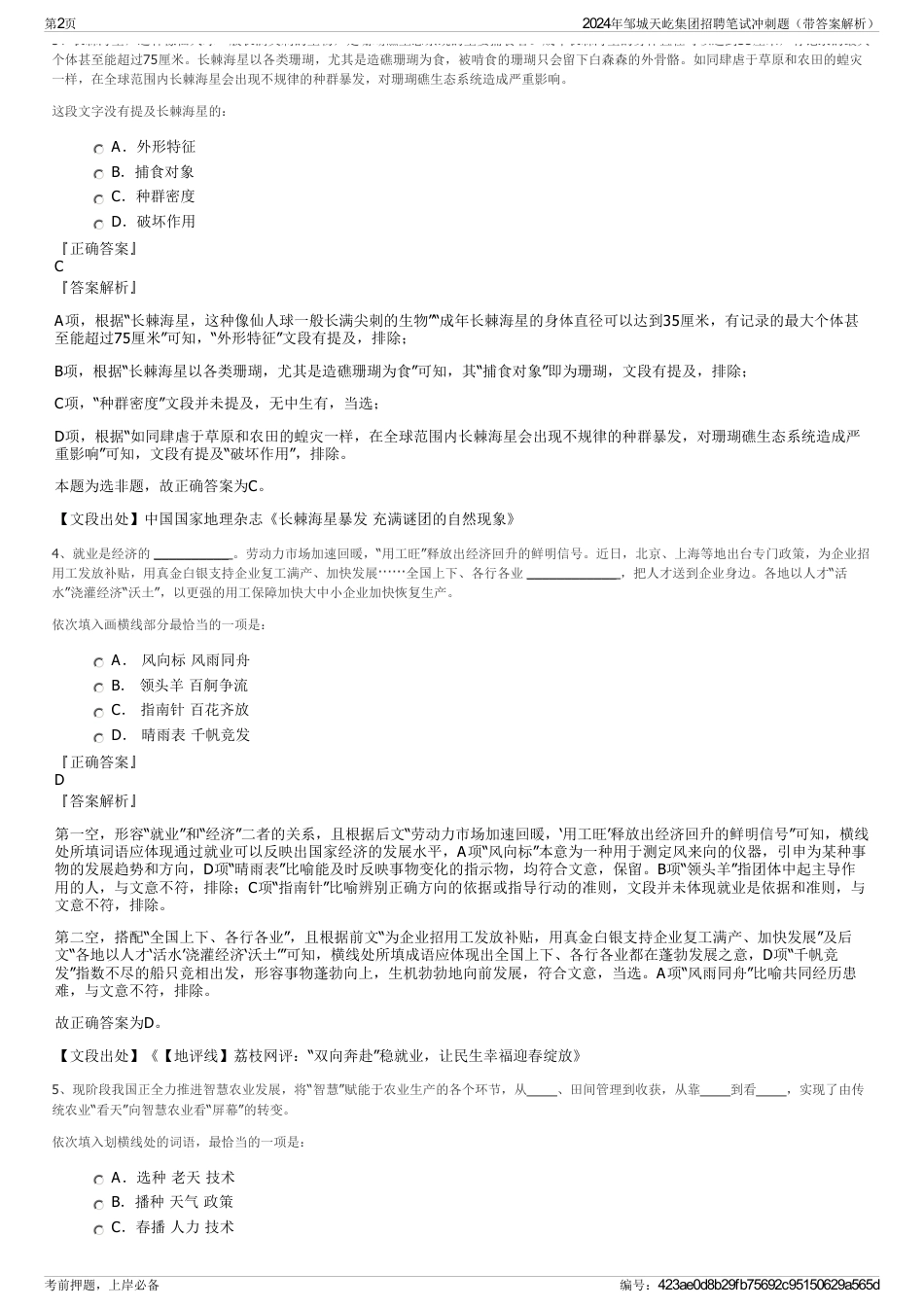 2024年邹城天屹集团招聘笔试冲刺题（带答案解析）_第2页